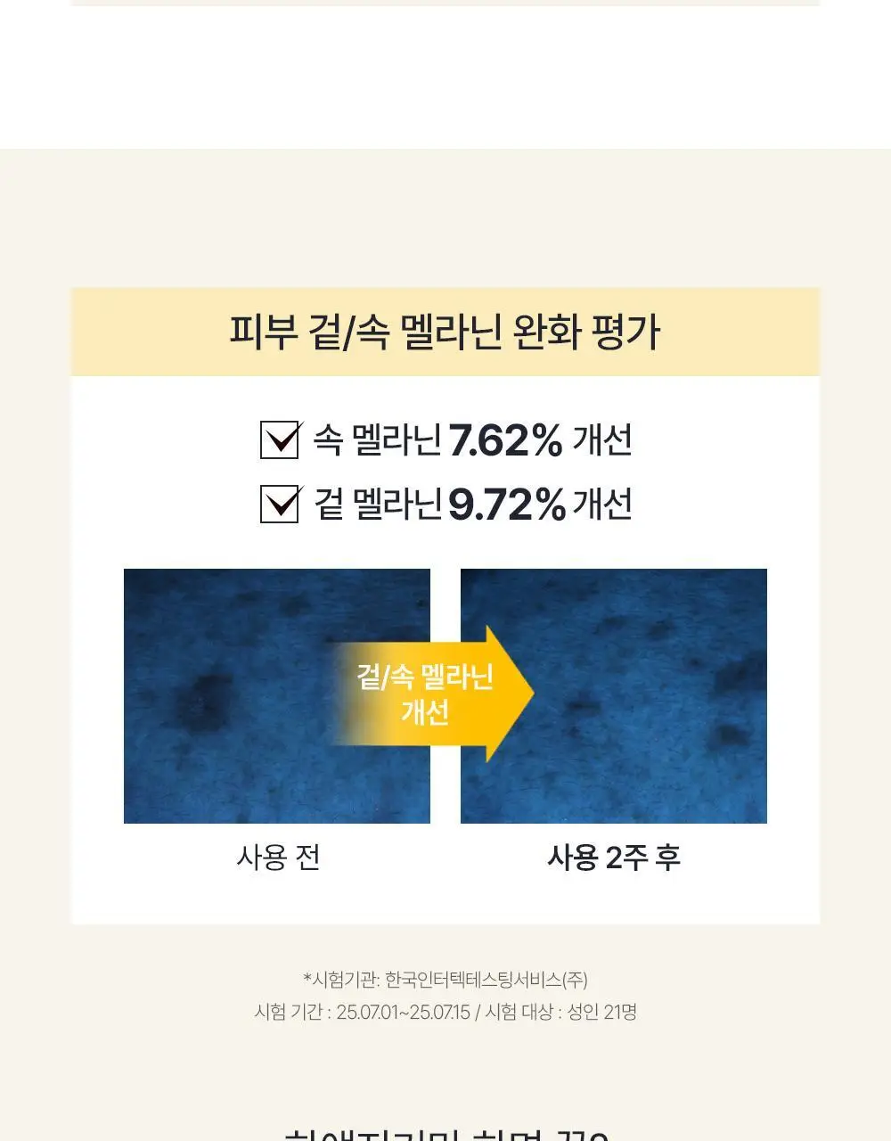 [덱스PICK/1등올인원] 오브제 올인원 3종 (보습/모공/브라이트닝) 상세페이지 53